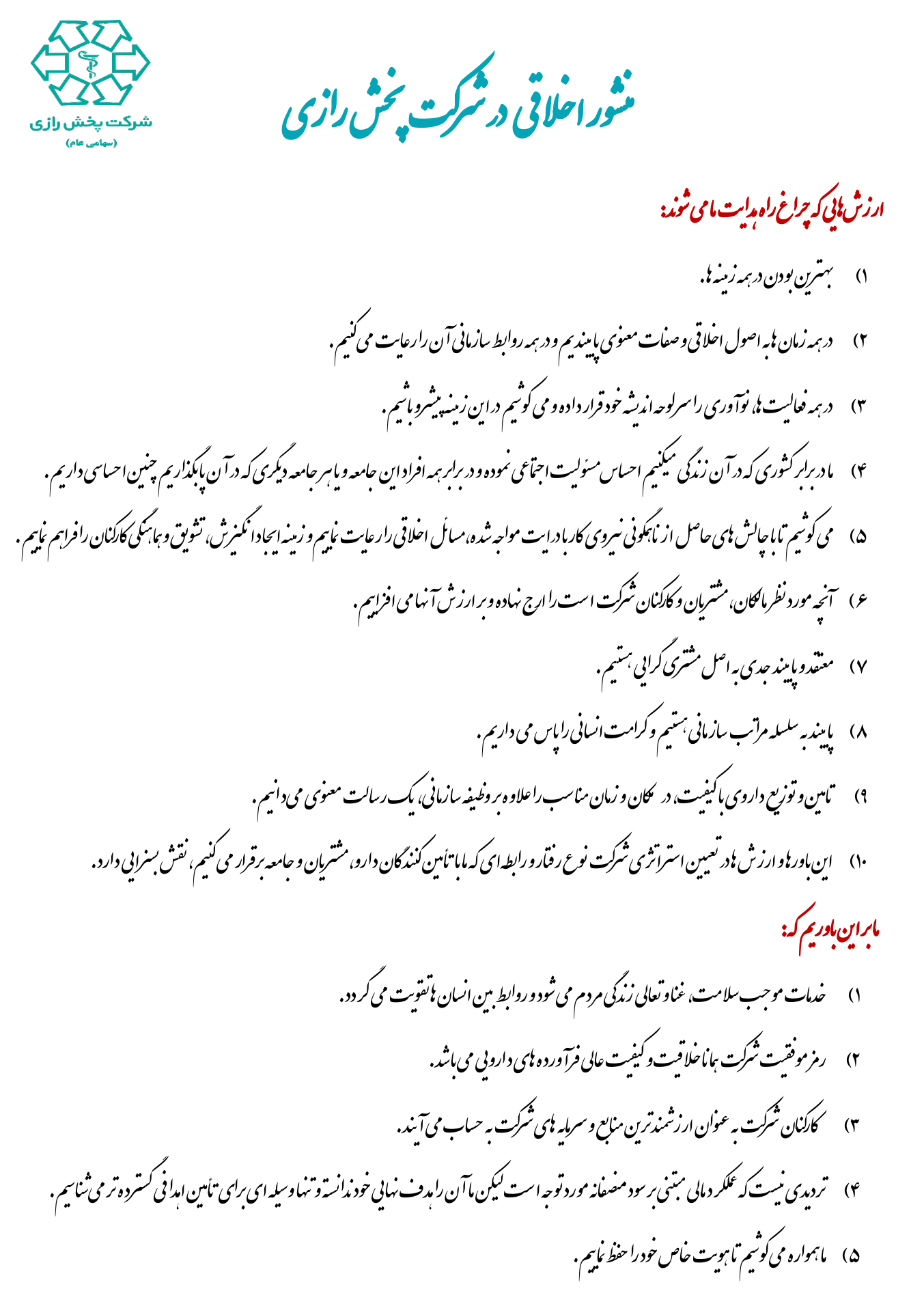 منشور اخلاقی پخش رازی