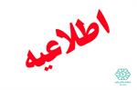 اطلاعیه