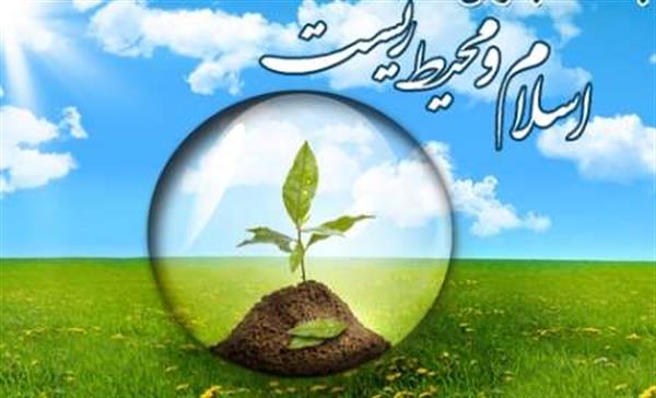 غرفه تخصصی ' اسلام و محیط زیست' در نمایشگاه بین المللی محیط زیست