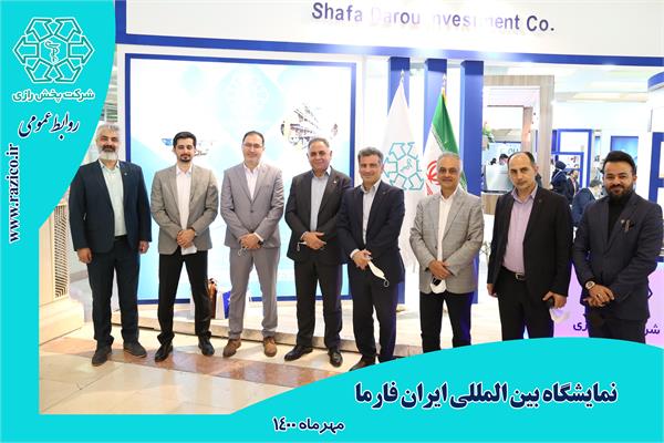 نمایشگاه ایران فارما
