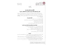 عرضه سهام شرکت در فرابورس