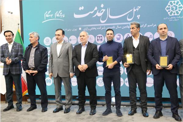 جشن چهل سالگی شرکت پخش رازی