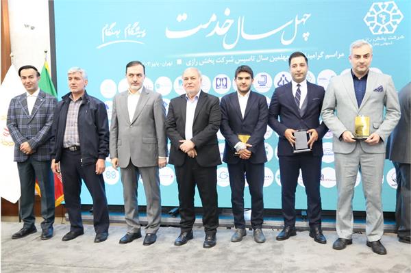 جشن چهل سالگی شرکت پخش رازی