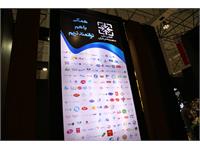 نمایشگاه صنعت پخش