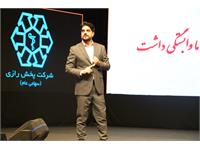 گردهمایی سراسری شرکت