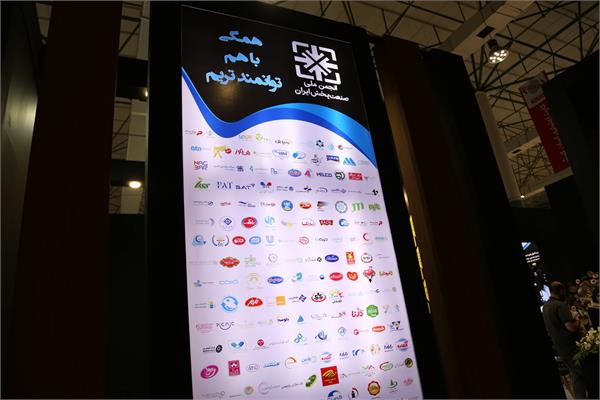 نمایشگاه صنعت پخش