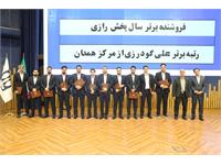 گردهمایی سراسری سالیانه شرکت