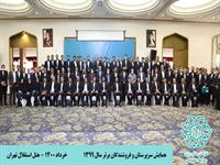 همایش فروشندگان و سرپرستان فروش برتر سال 1399