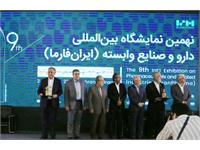 نمایشگاه ایرانفارما روز دوم