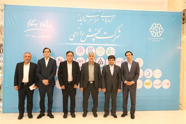 گردهمایی سراسری سالیانه شرکت