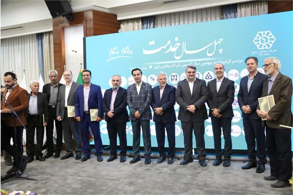 جشن چهل سالگی شرکت پخش رازی