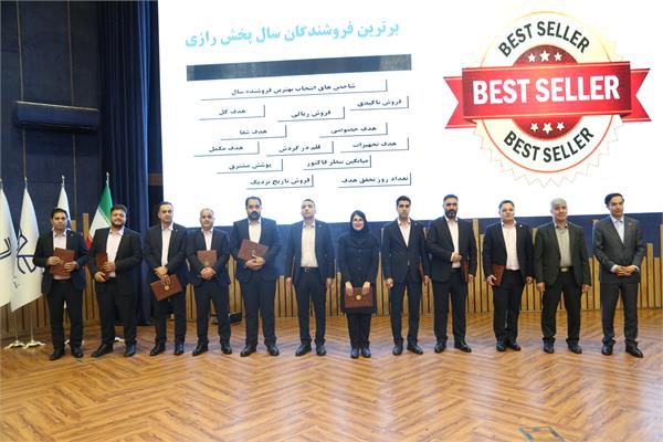 گردهمایی سراسری سالیانه شرکت