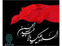 تسلیت ایام محرم