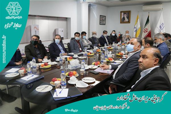 گردهمایی مدیران عامل گروه شفادارو به میزبانی شرکت جابربن حیان