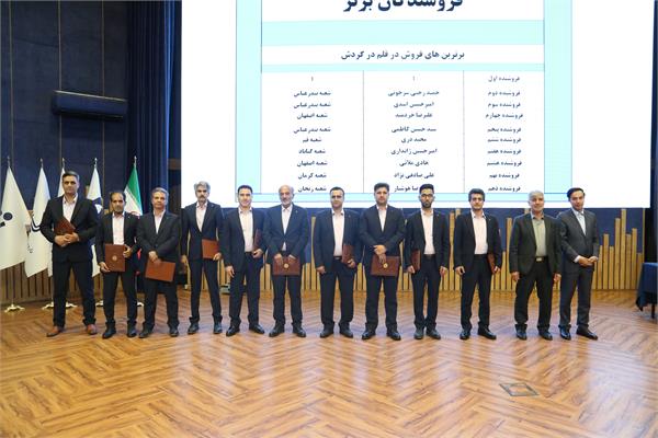 گردهمایی سراسری سالیانه شرکت