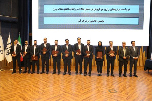 گردهمایی سراسری سالیانه شرکت