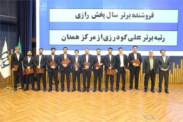 گردهمایی سراسری سالیانه شرکت