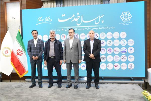 جشن چهل سالگی شرکت پخش رازی