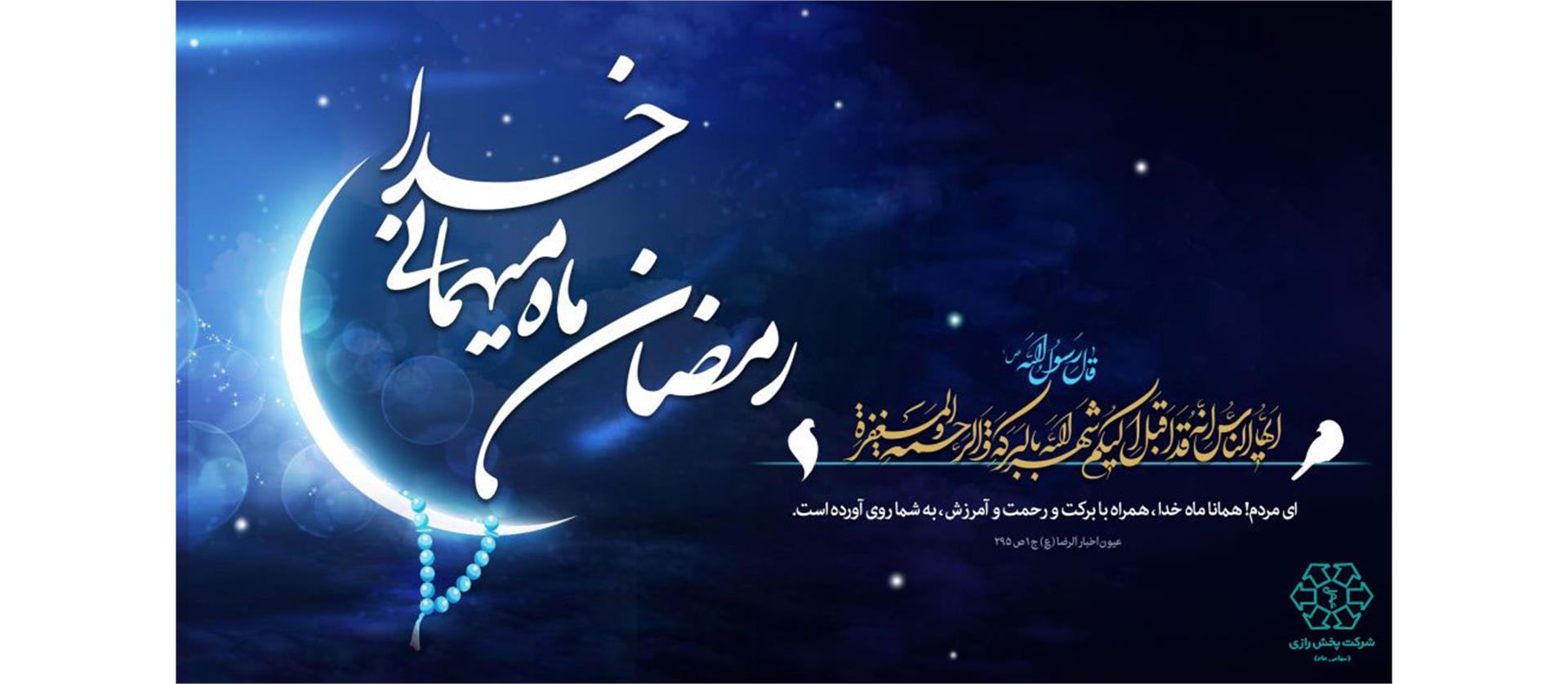 رمضان