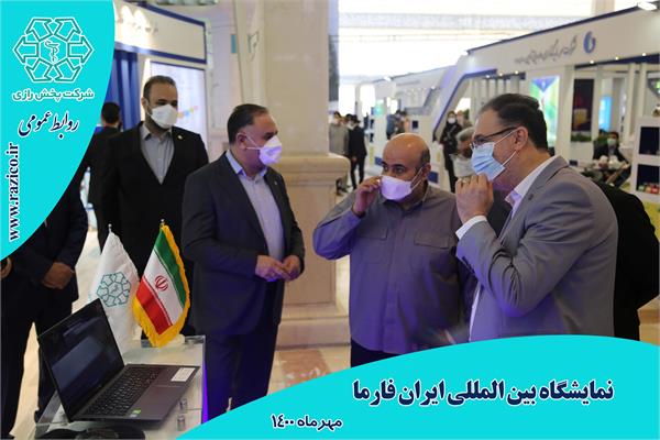 نمایشگاه ایران فارما