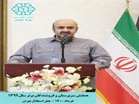 همایش فروشندگان و سرپرستان فروش برتر سال 1399