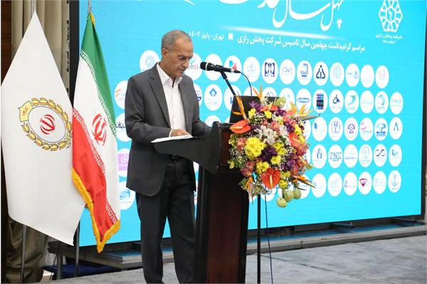 جشن چهل سالگی شرکت پخش رازی