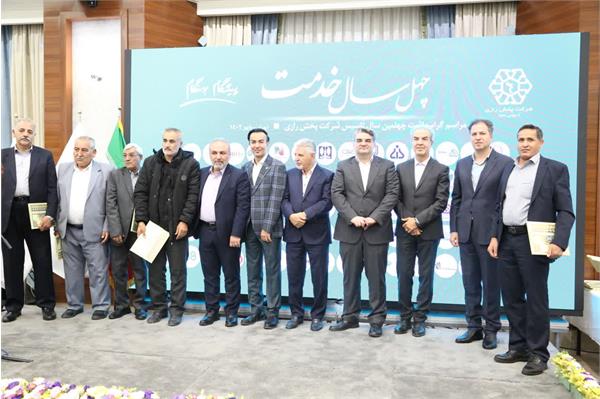 جشن چهل سالگی شرکت پخش رازی