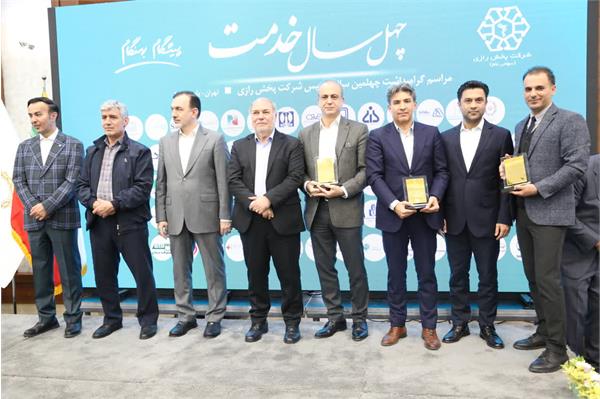 جشن چهل سالگی شرکت پخش رازی