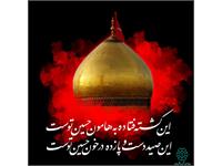 تسلیت ایام محرم